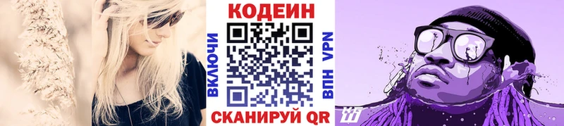 Кодеин напиток Lean (лин)  продажа наркотиков  kraken как войти  Черняховск 